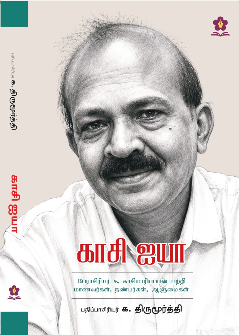 காசி அய்யா cover
