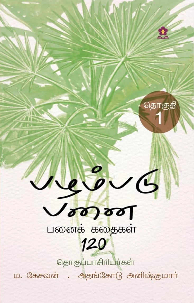 தொகுதி 1