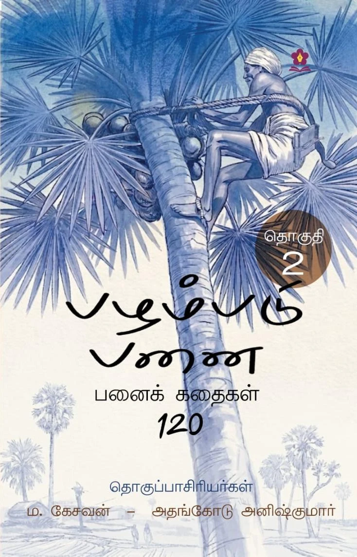 தொகுதி 2