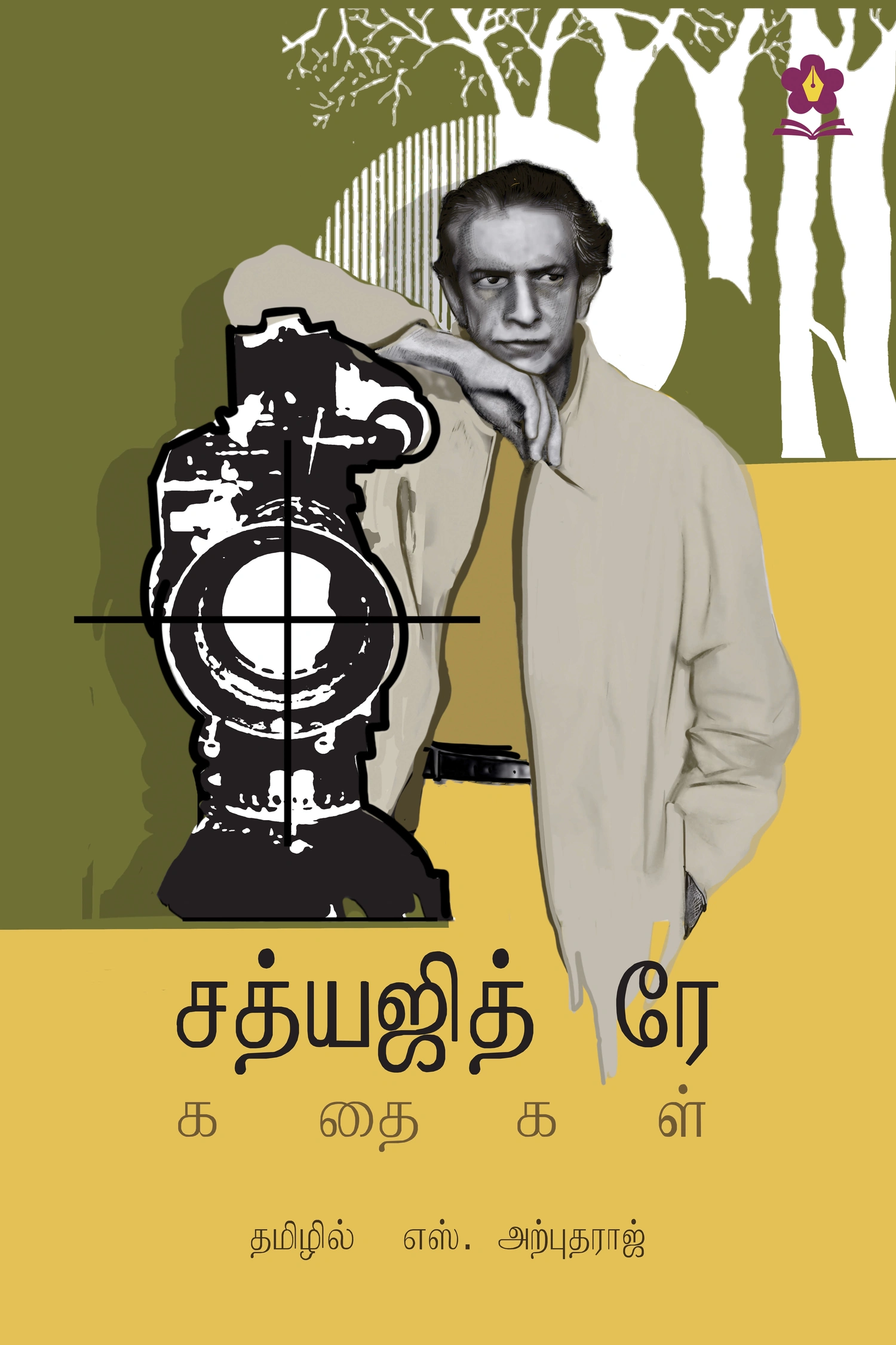 வரவிருக்கும் சிறப்புப் புத்தக அட்டை